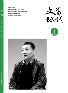 当代文坛封面